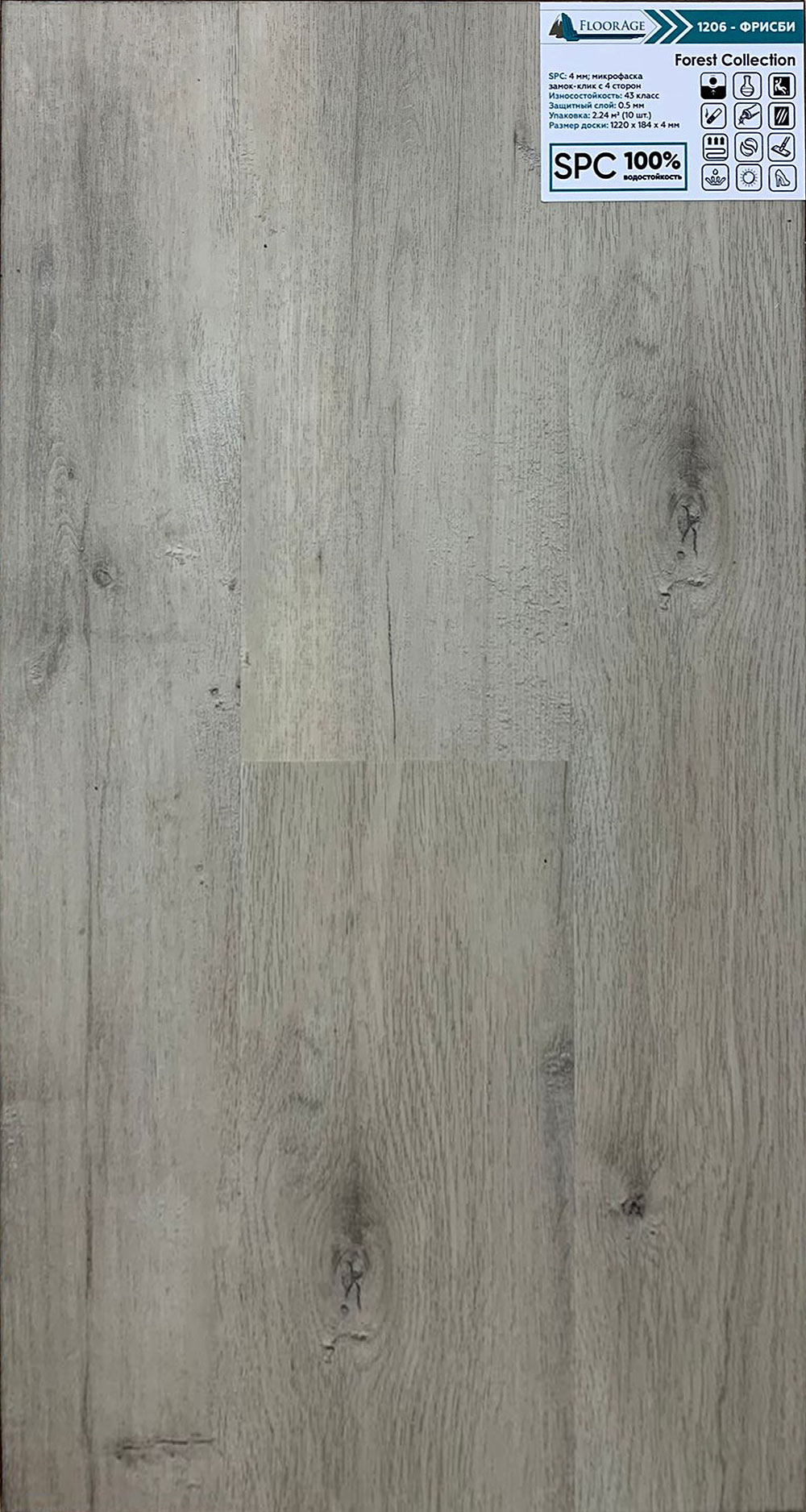 SPC ламинат Floorage Forest Фрисби