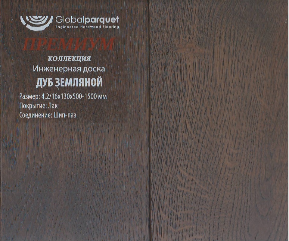 Инженерная доска Global Parquet Премиум Дуб Земляной