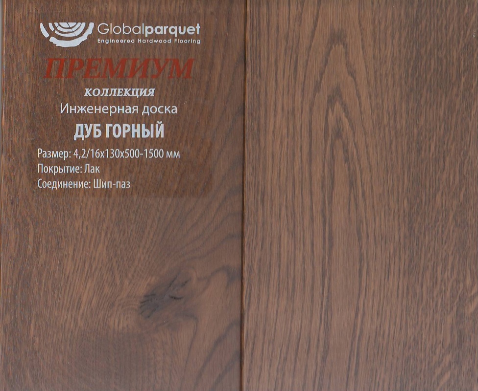 Инженерная доска Global Parquet Премиум Дуб Горный