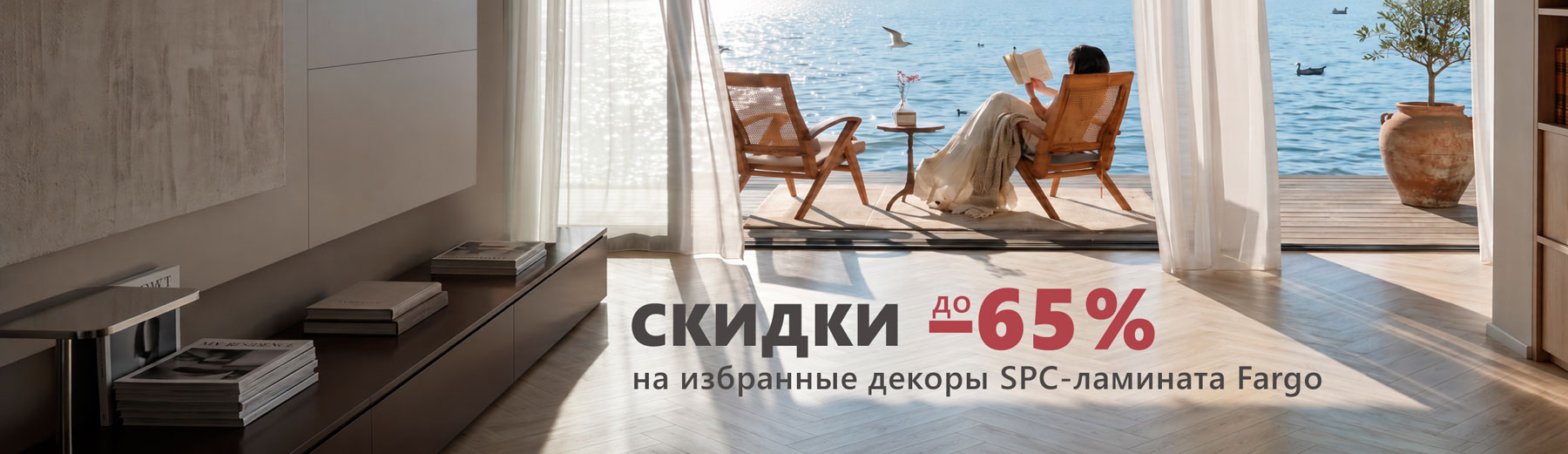 Скидки до 65% на избранные декоры SPC-ламината Fargo